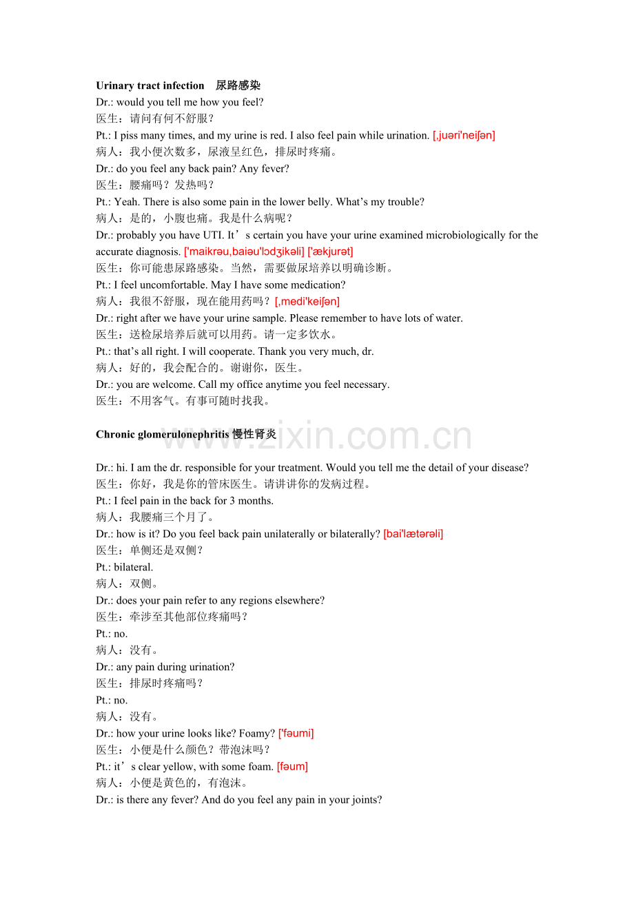 肾内科英文.doc_第2页