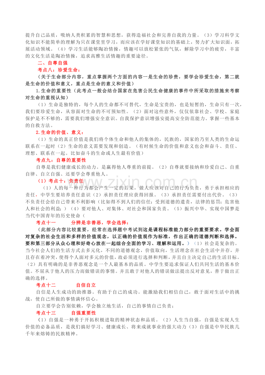 2020年中考道法核心主干知识.docx_第2页