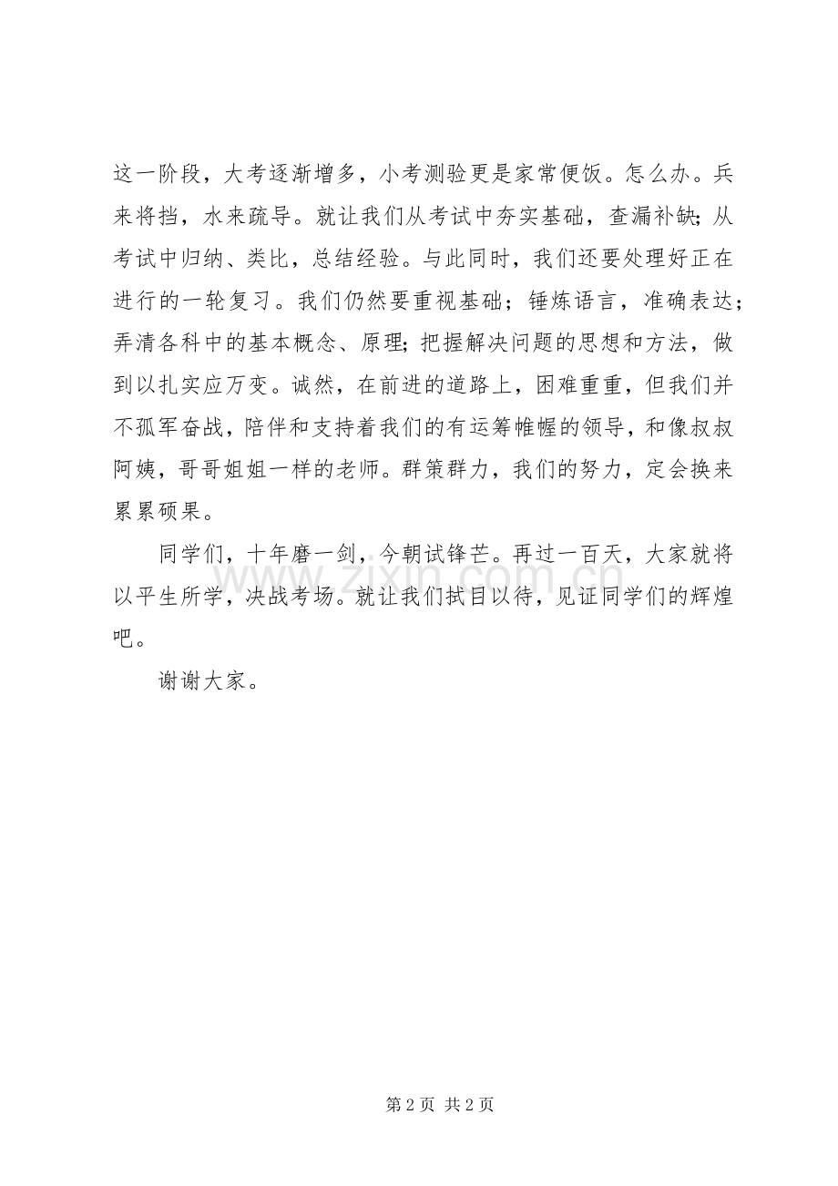 百日誓师大会演讲.docx_第2页