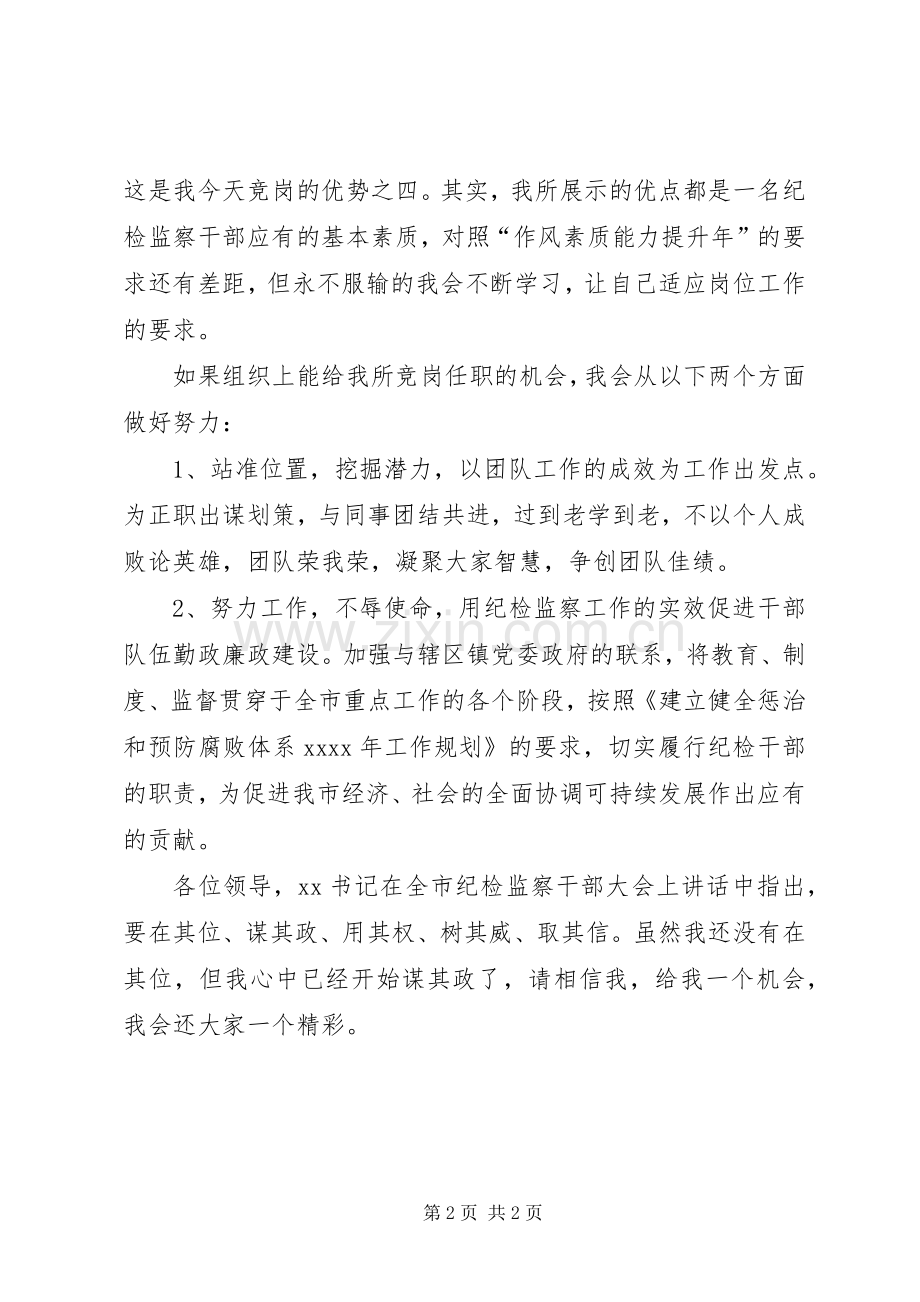 纪检监察竞岗演讲.docx_第2页