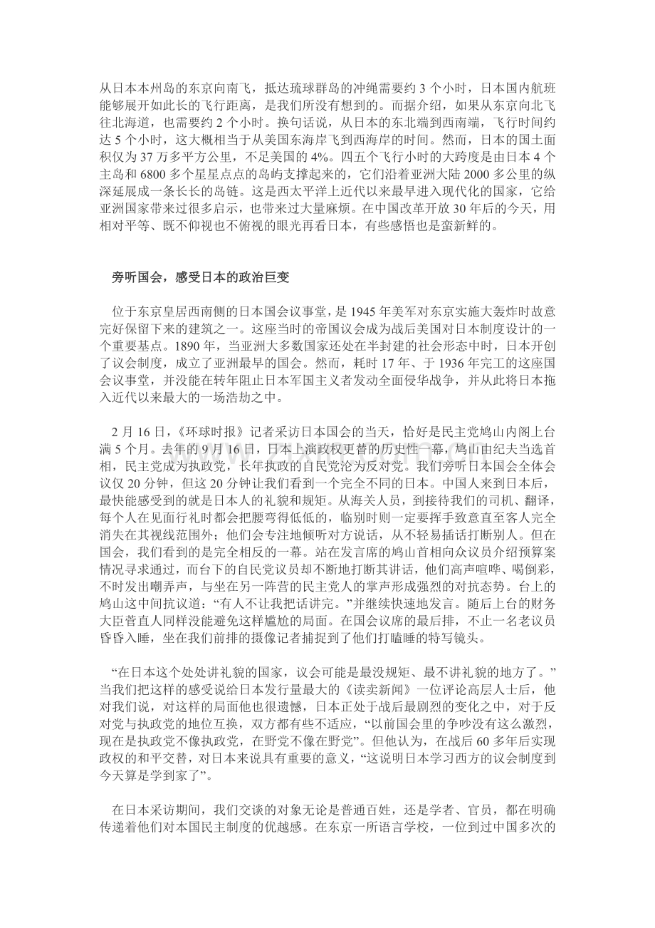 从日本本州岛的东京向南飞.doc_第1页