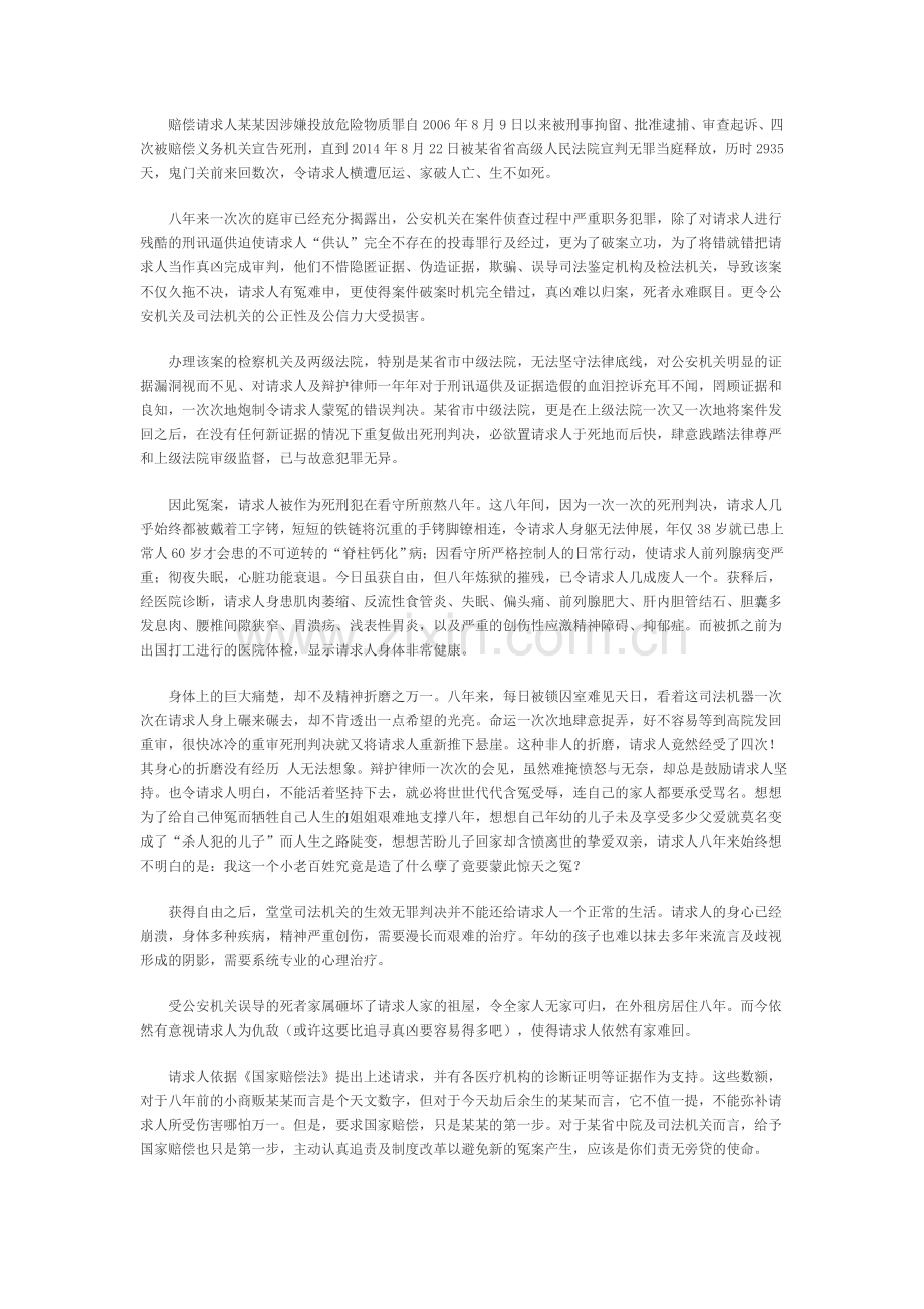 赔偿申请书.doc_第2页