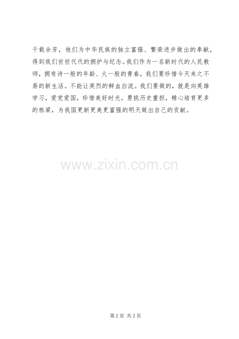 建党90周年讲演范文：建党伟业90载.docx_第2页
