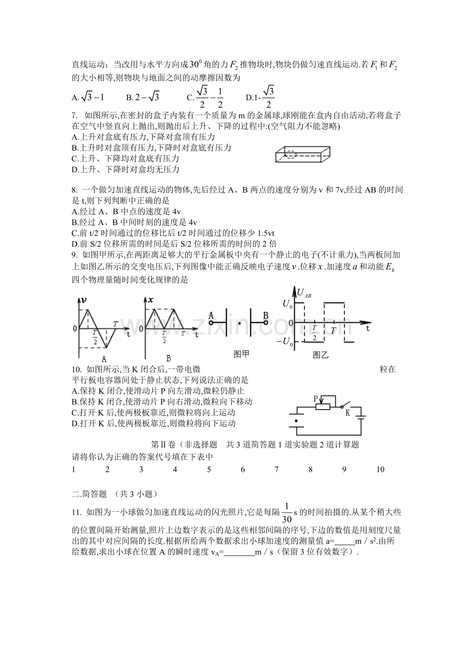 2013年高考模拟题2.doc_第2页