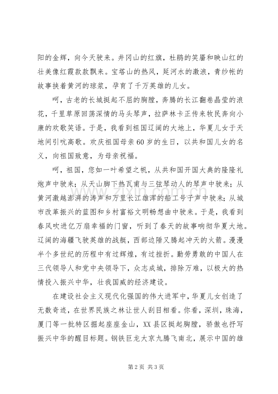 国庆演讲：看盛世中华展辉煌成就.docx_第2页