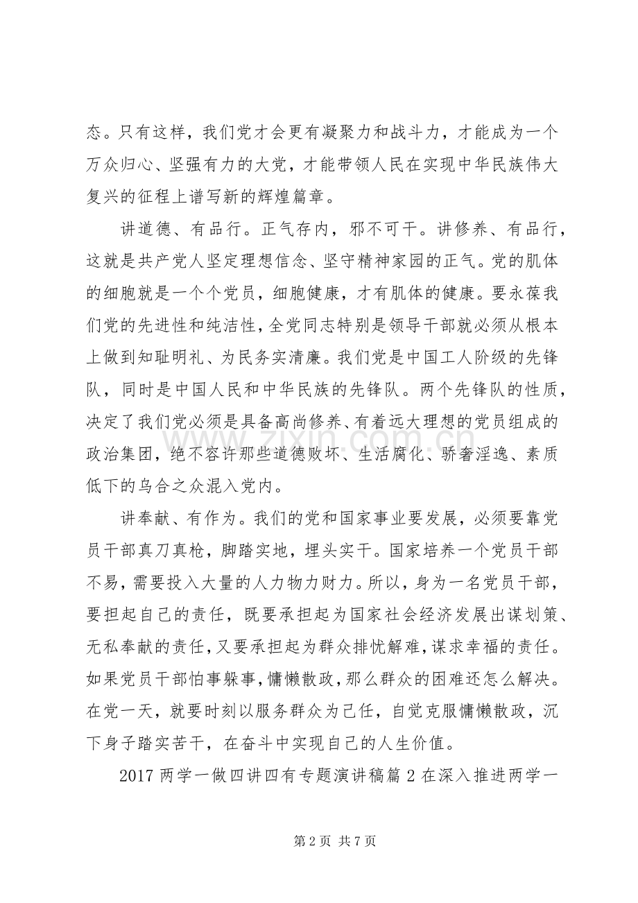 20XX年两学一做四讲四有专题演讲.docx_第2页