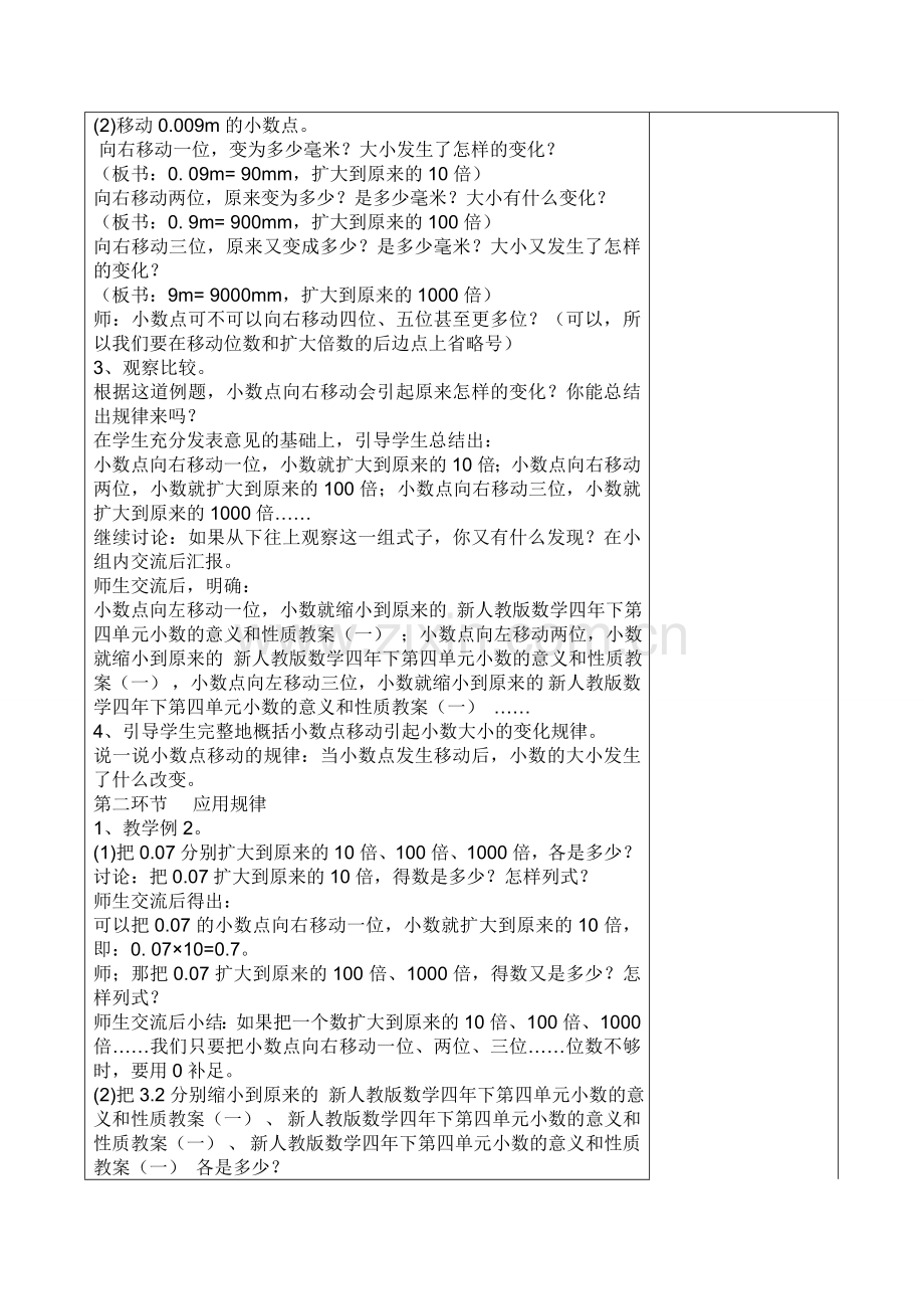 小学数学2011版本小学四年级小数点的移动引起小数的大小变化.doc_第2页
