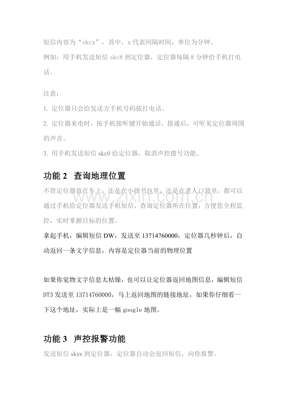 美莱特GPS定位使用说明.doc_第2页