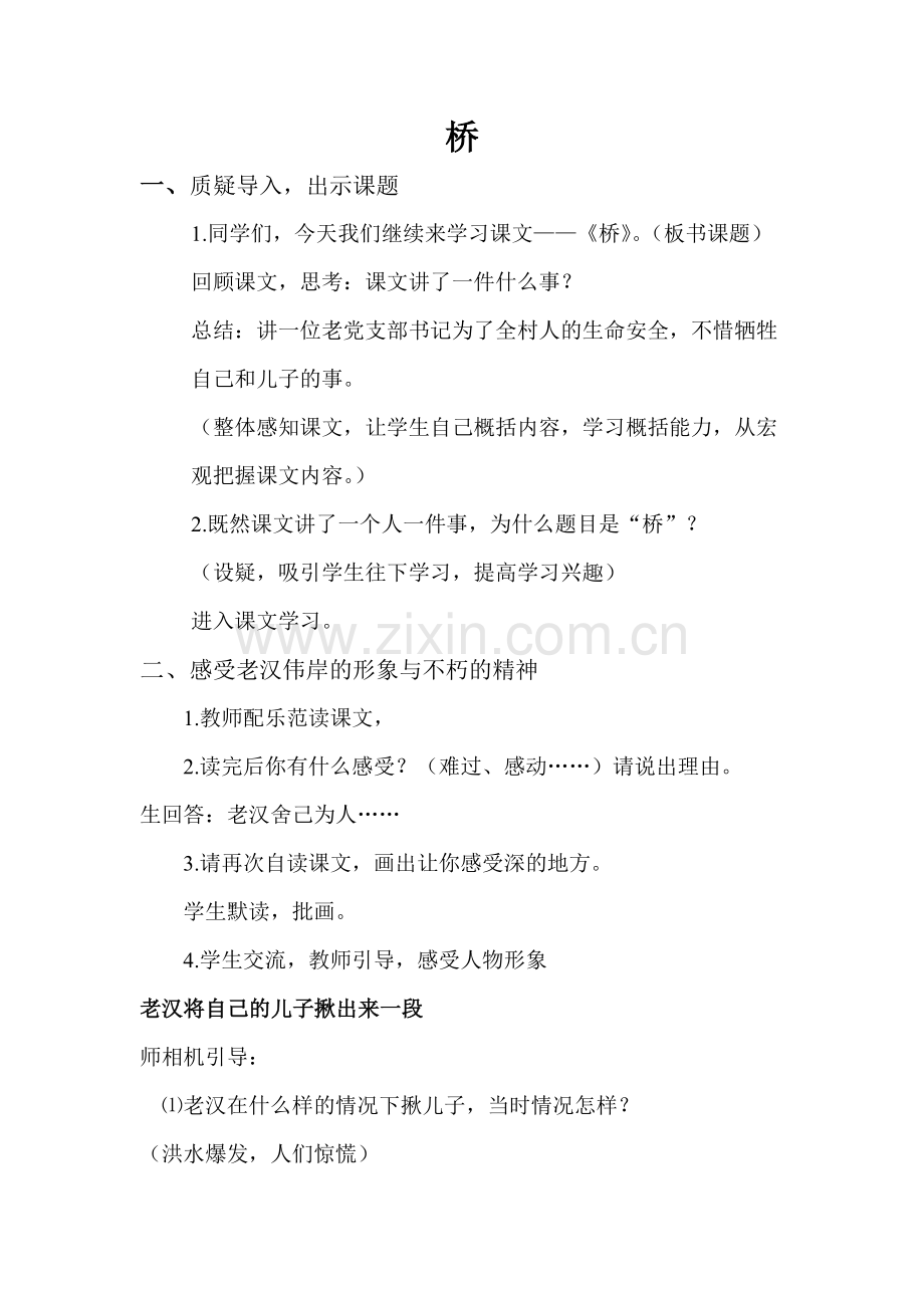 《桥》教案(原创).doc_第1页