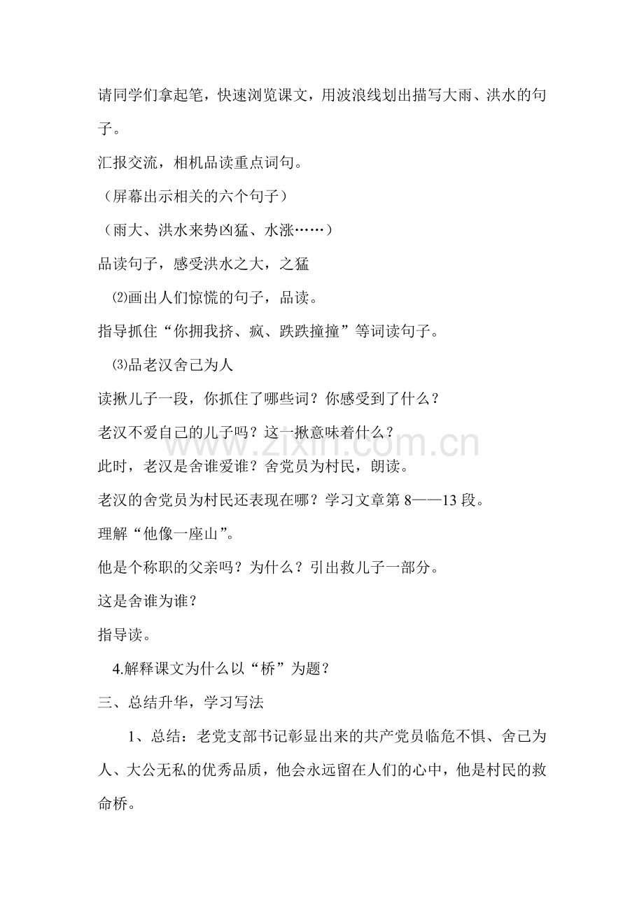 《桥》教案(原创).doc_第2页