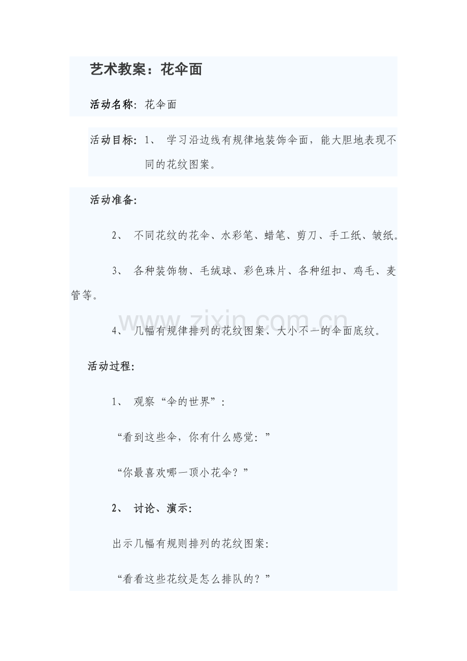 艺术花伞面5.doc_第1页
