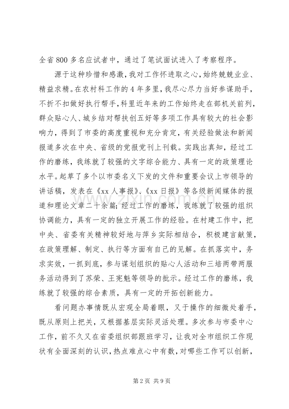 干部竞争上岗演讲致辞.docx_第2页