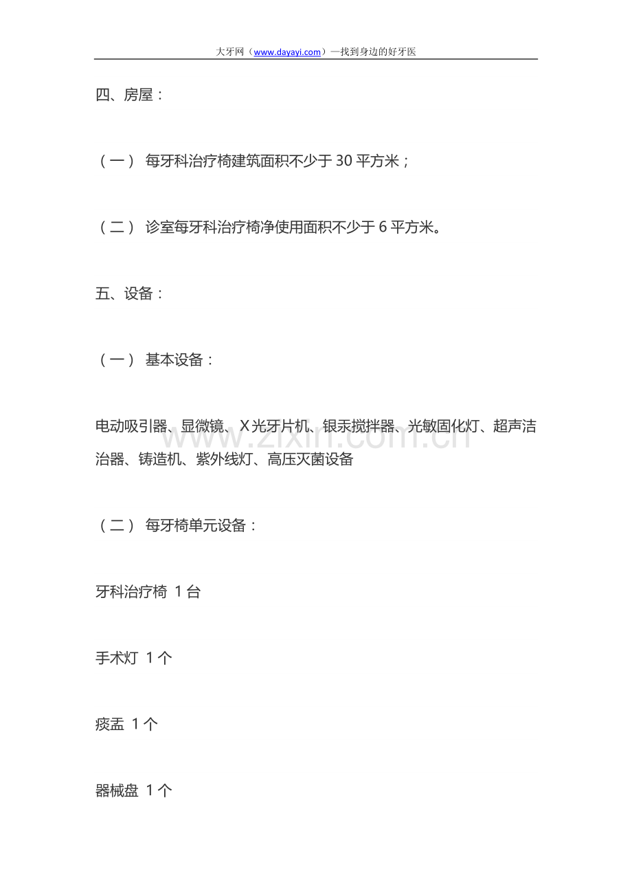 口腔门诊部设置基本标准.docx_第2页