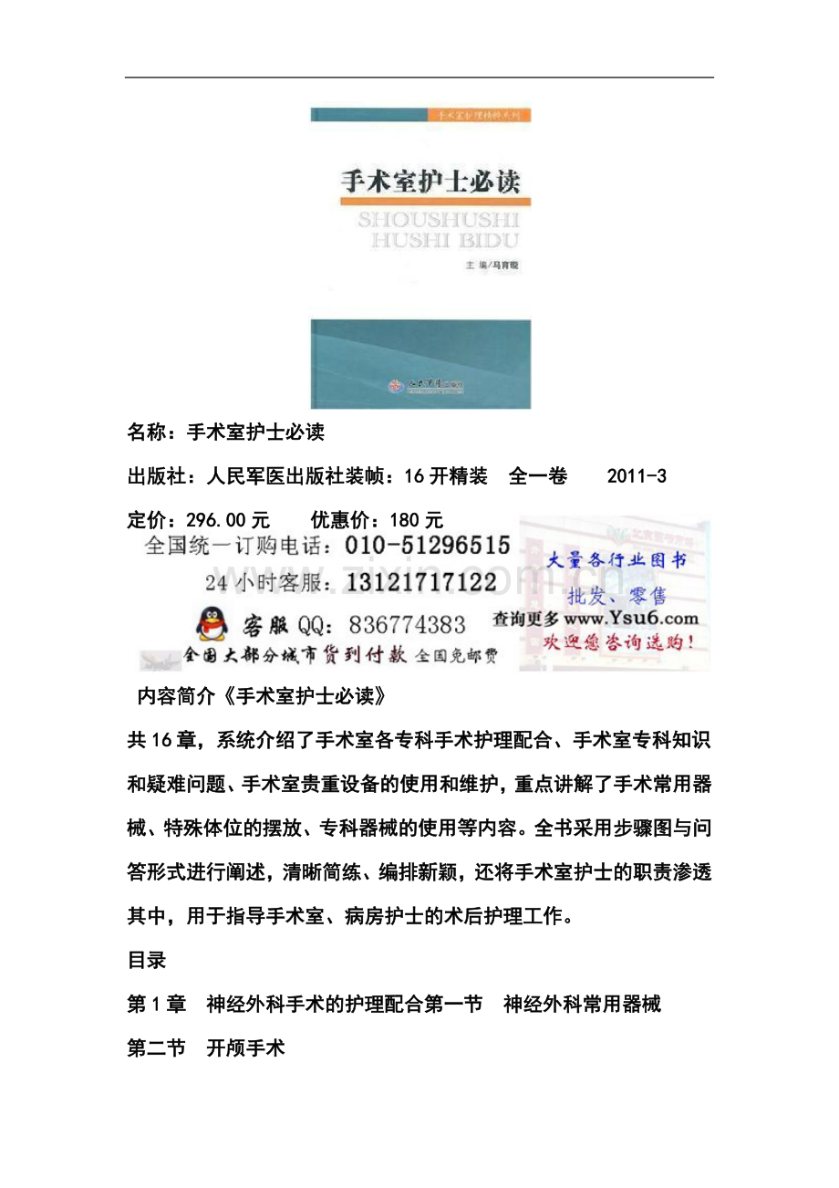 手术室护士必读.docx_第1页