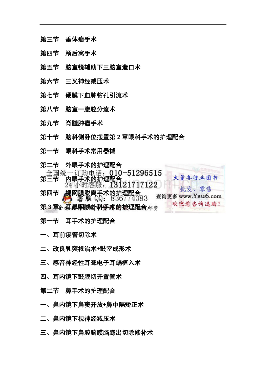 手术室护士必读.docx_第2页