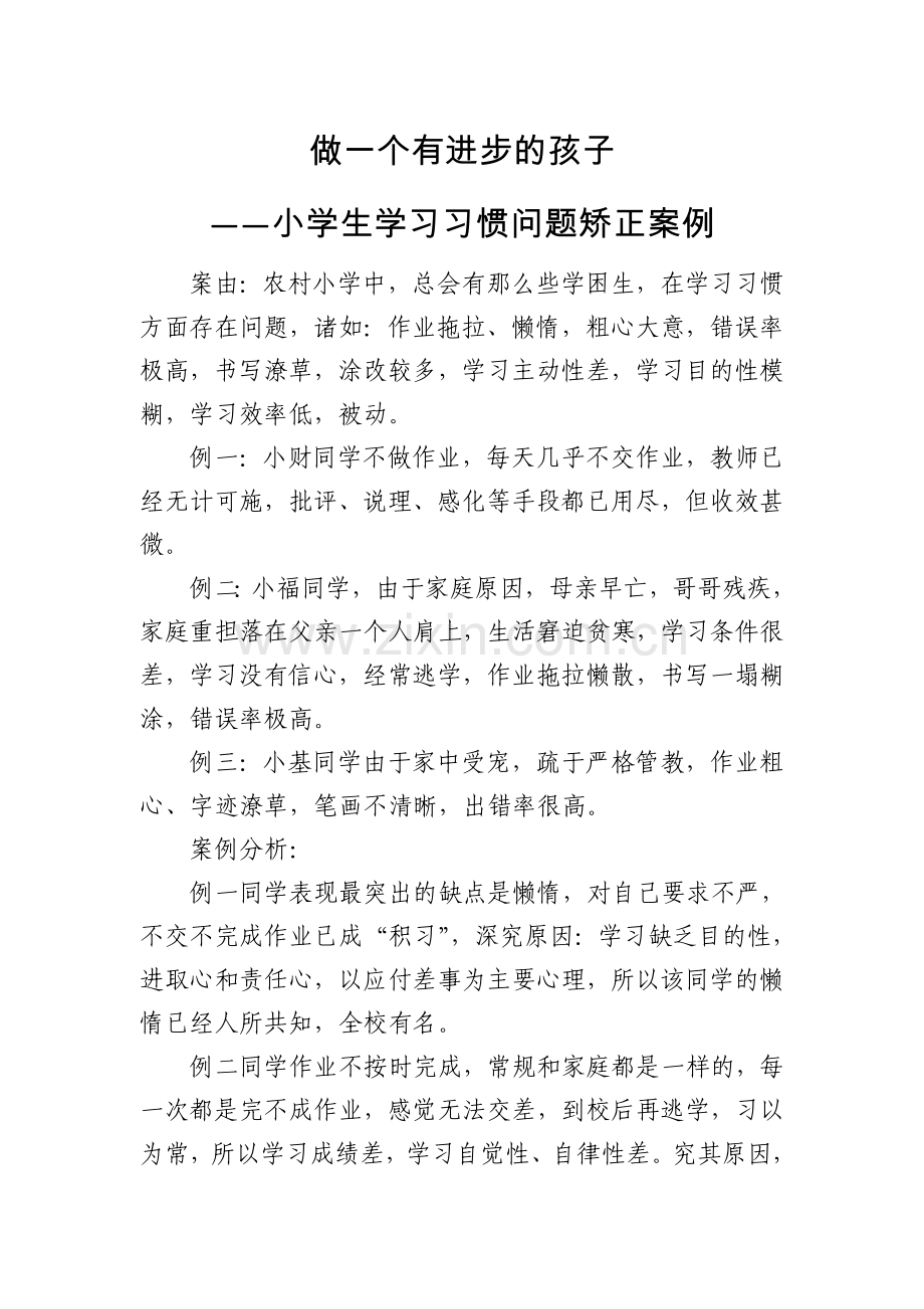 做一个有进步的孩子.docx_第1页