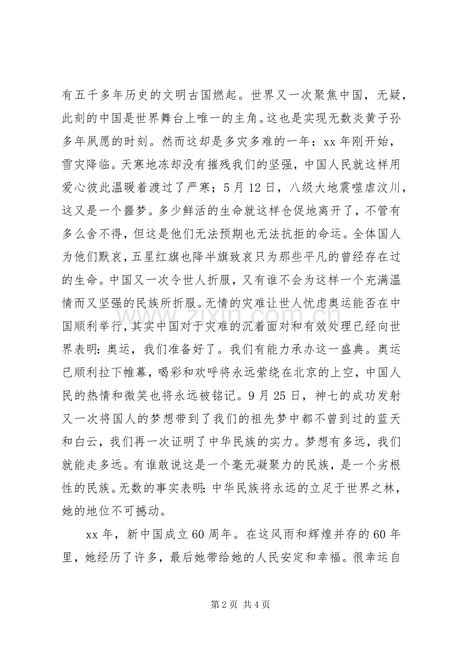 歌颂祖国的演讲稿范文(15).docx_第2页