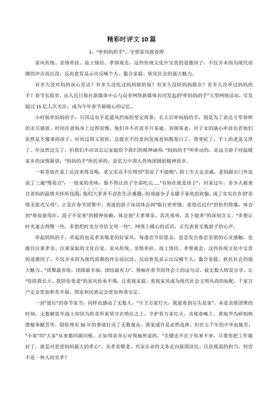 时评文10篇看(.doc_第1页