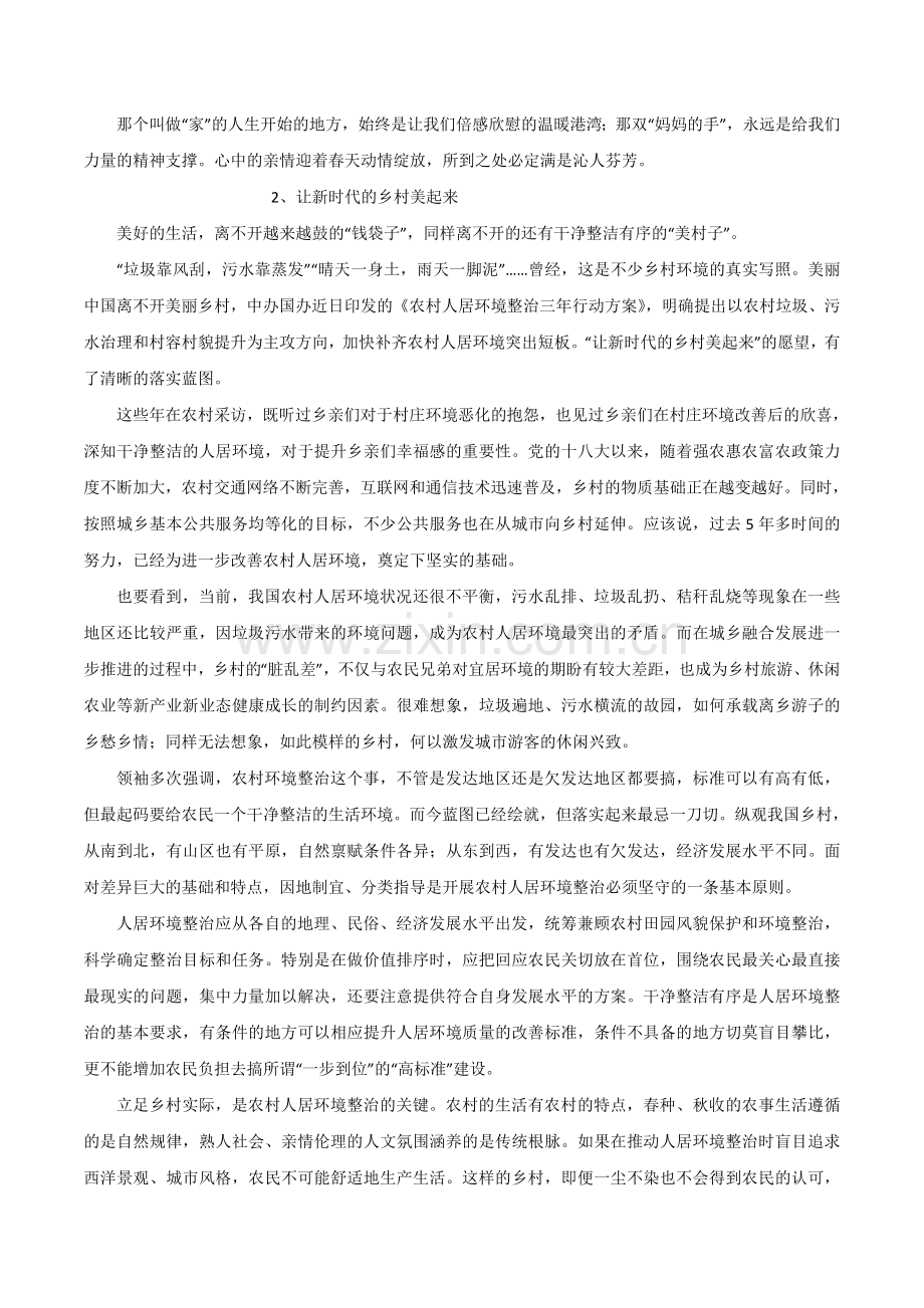 时评文10篇看(.doc_第2页