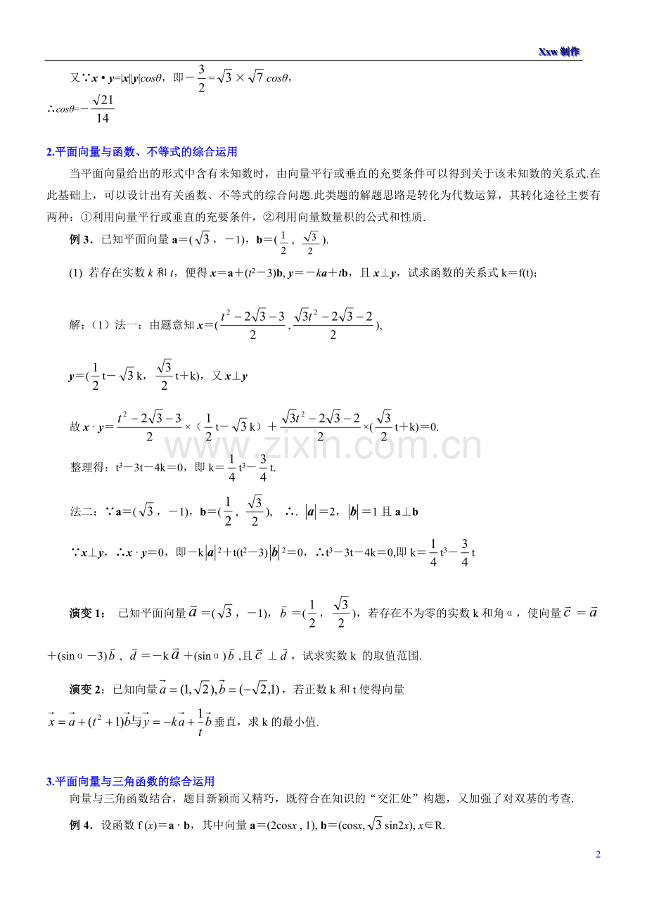 高-中-必-备-基-础-专-讲第八讲：平面向量.doc_第2页