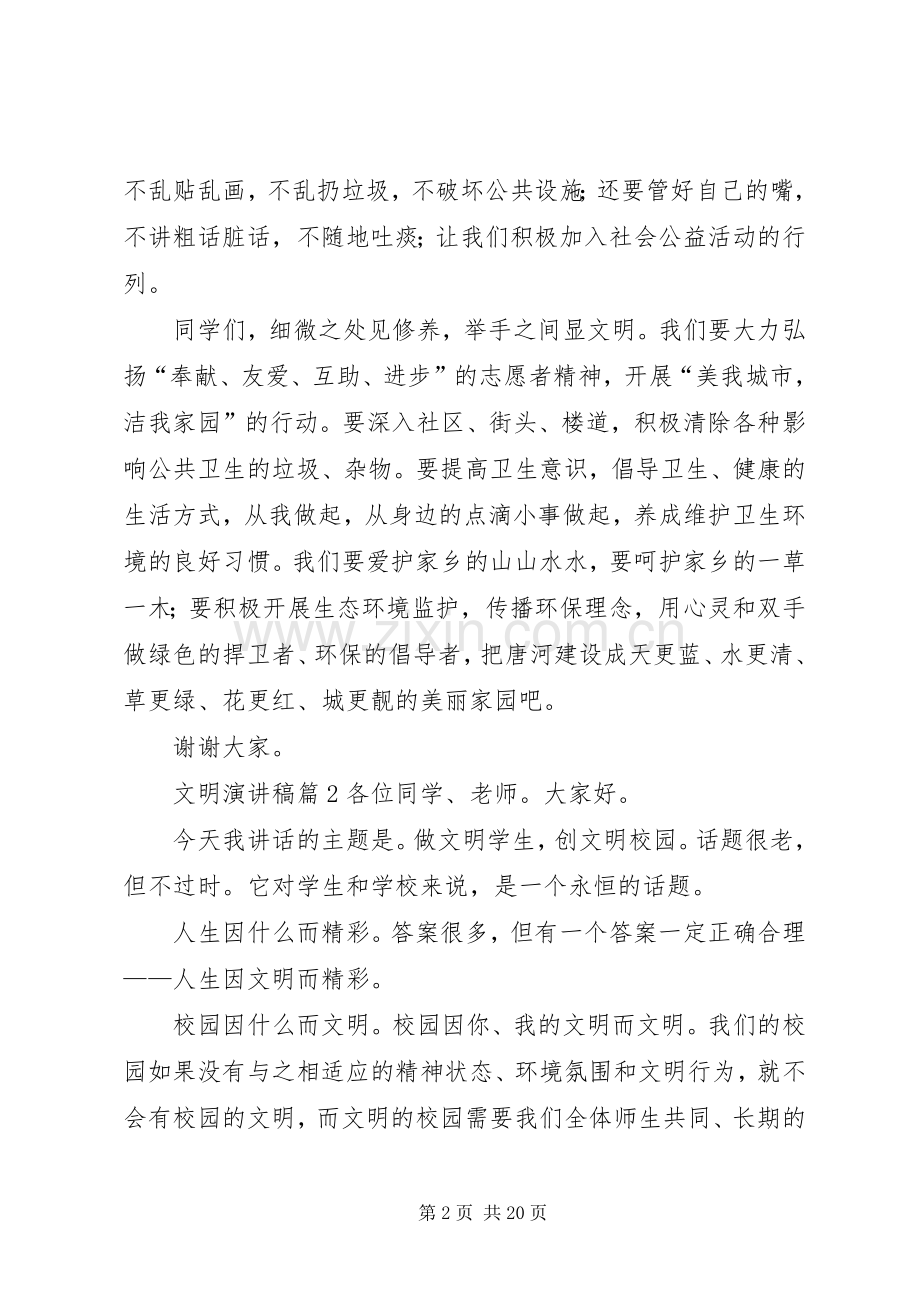 关于文明演讲稿十篇.docx_第2页