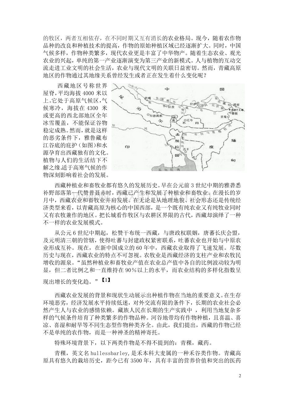 世界屋脊的作物传奇.doc_第2页