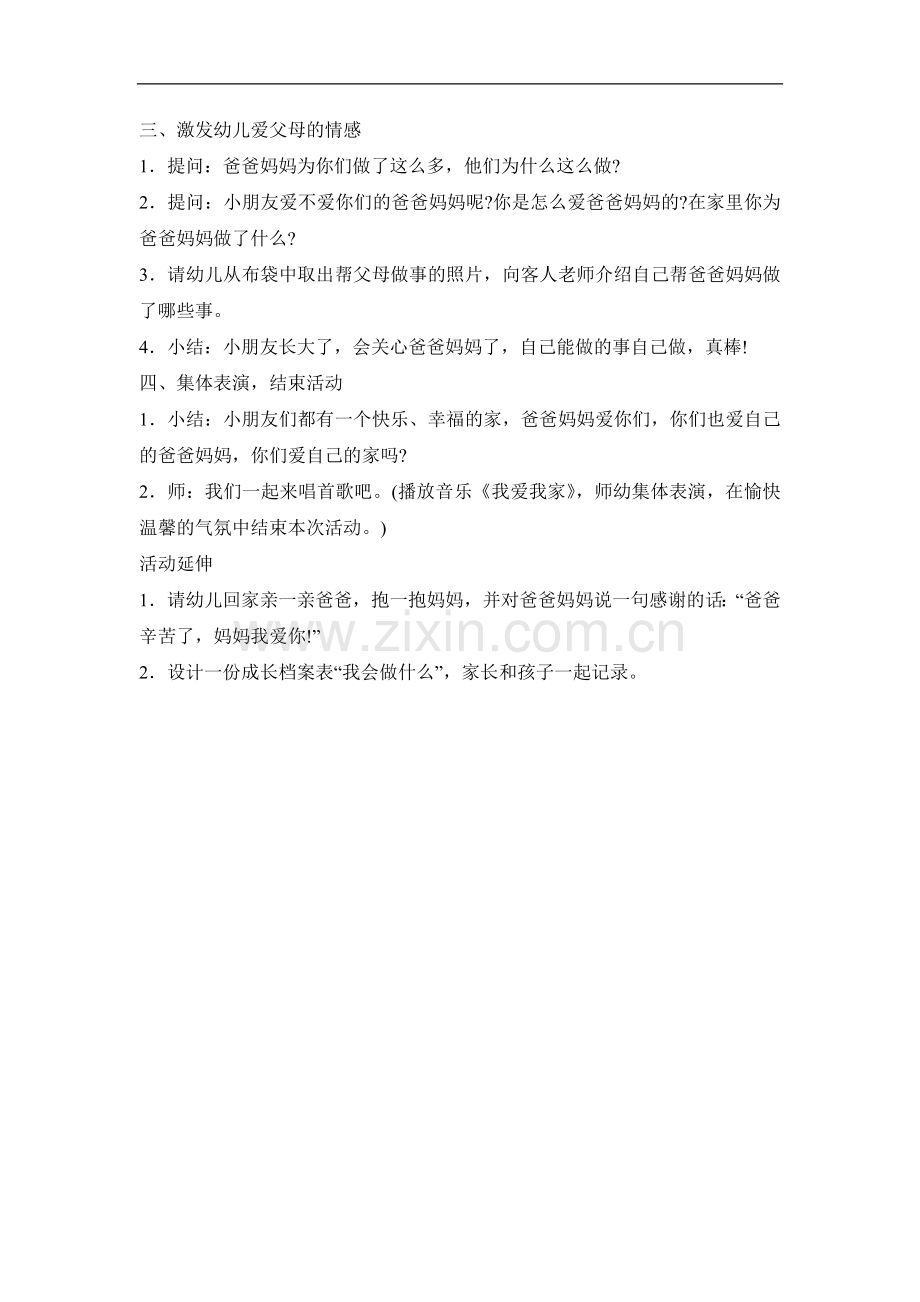 社会活动《幸福的家》-307.doc_第2页