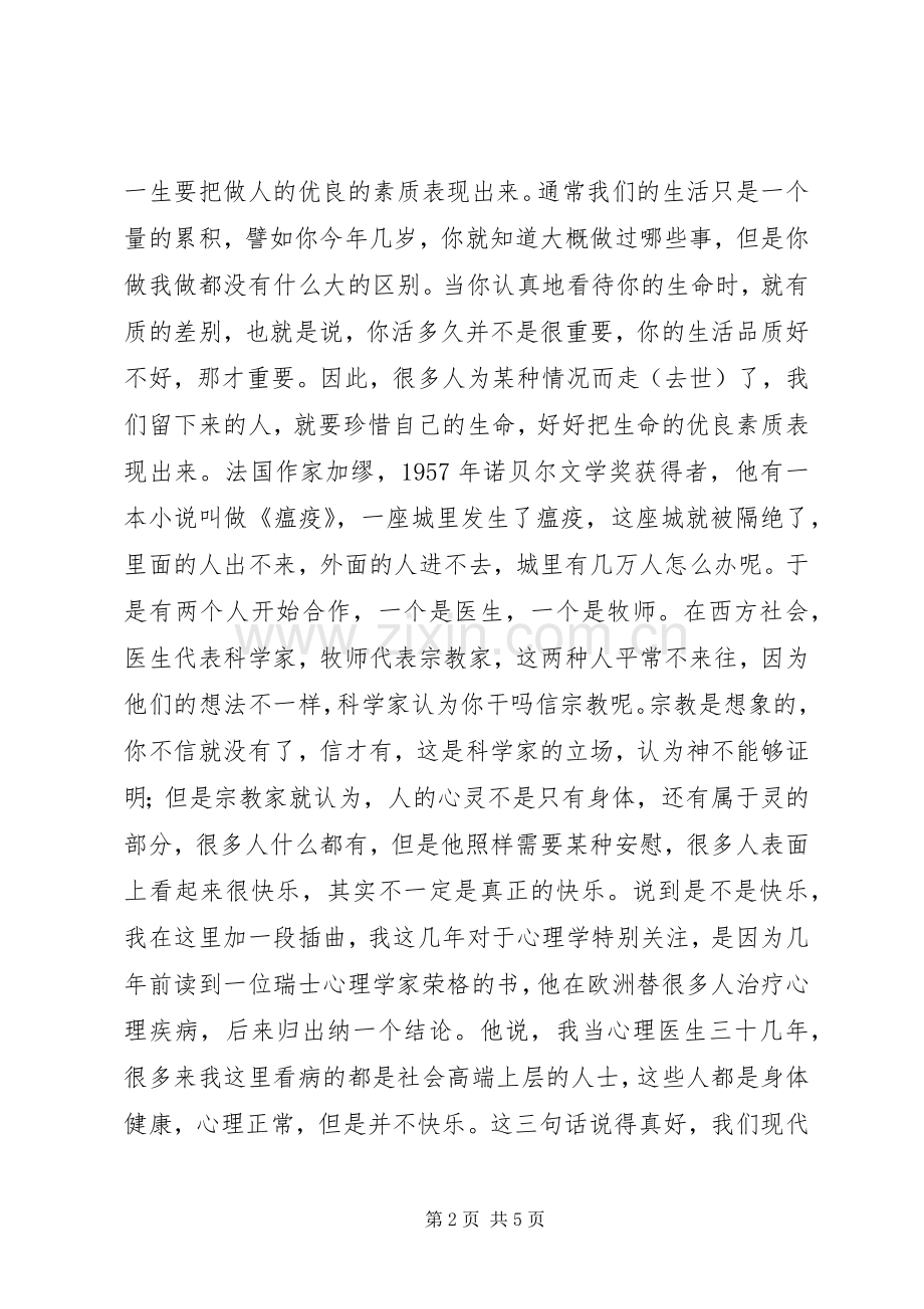 成都“心灵抚慰”大型公益演讲致辞.docx_第2页
