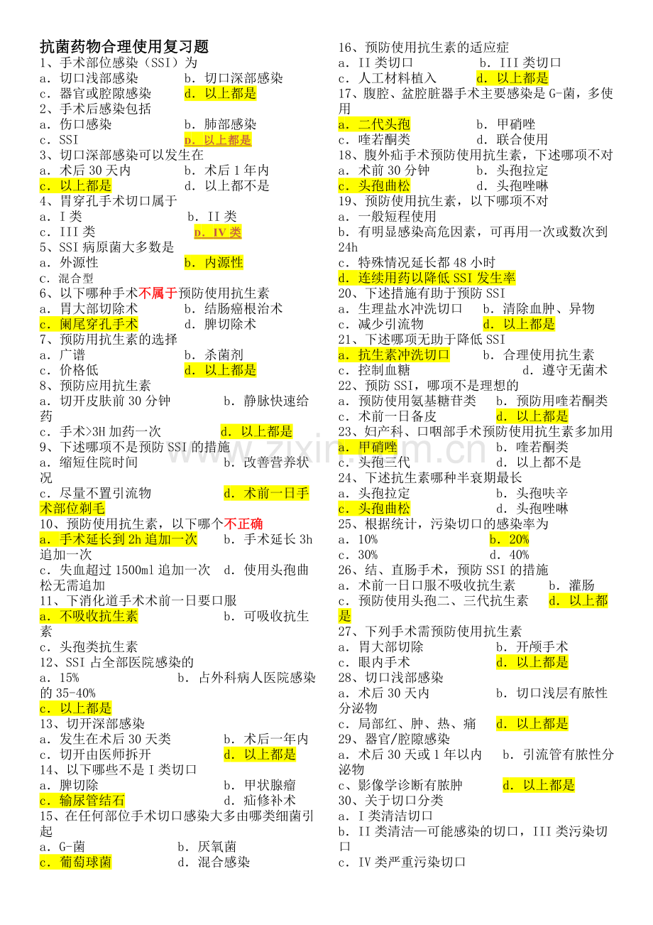 抗生素考试题.doc_第1页