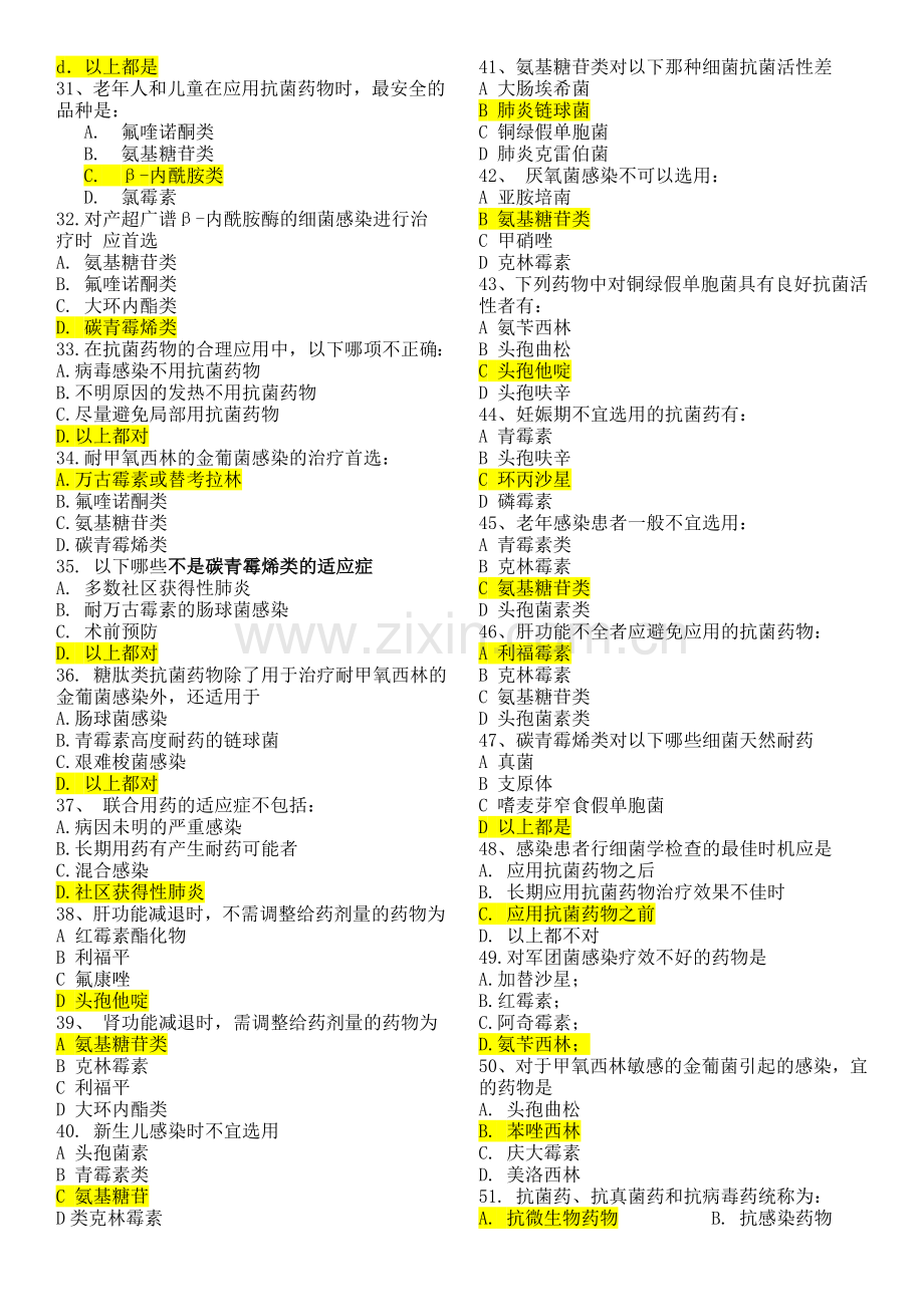 抗生素考试题.doc_第2页