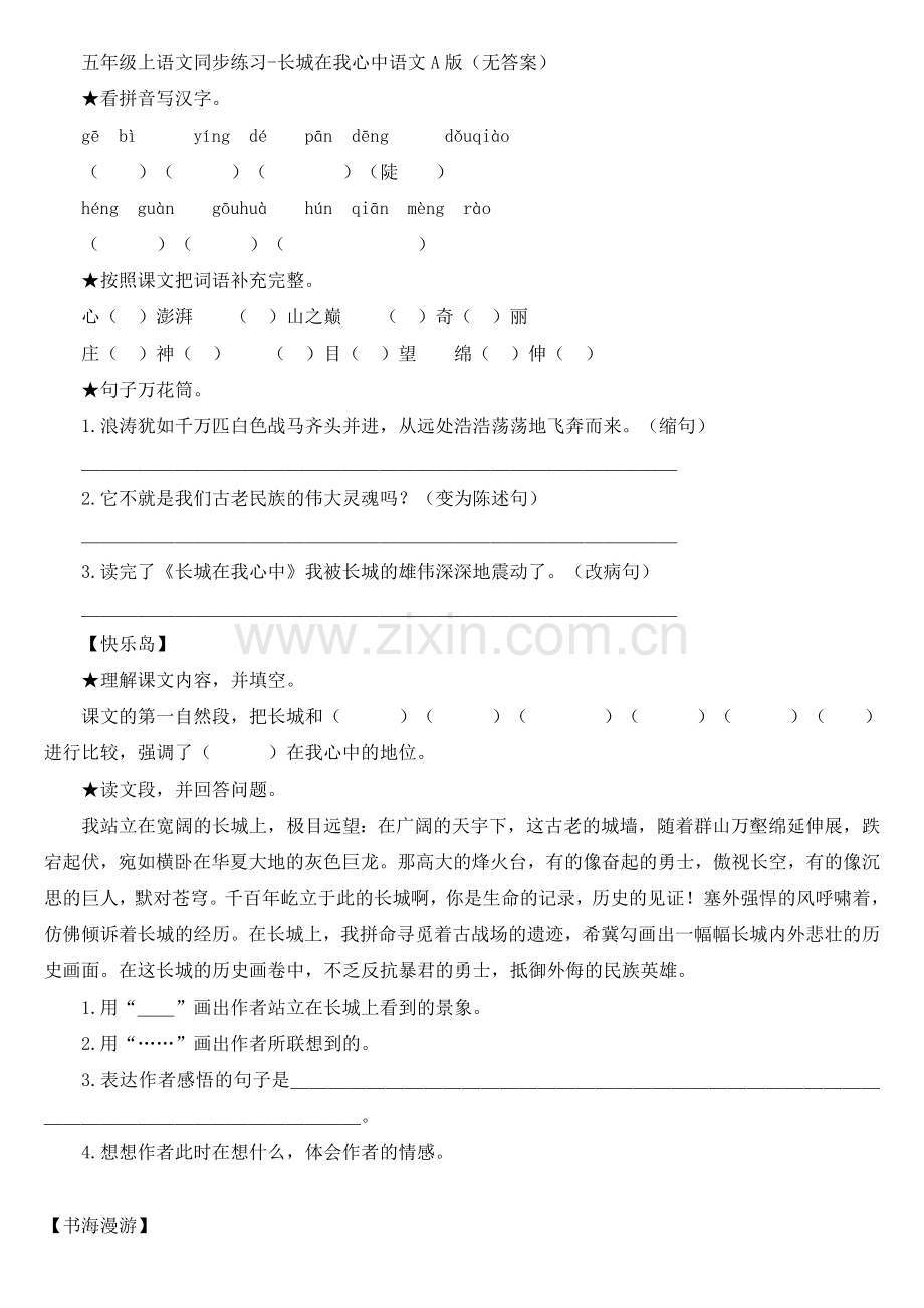 长城在我心中五上语文.doc_第1页