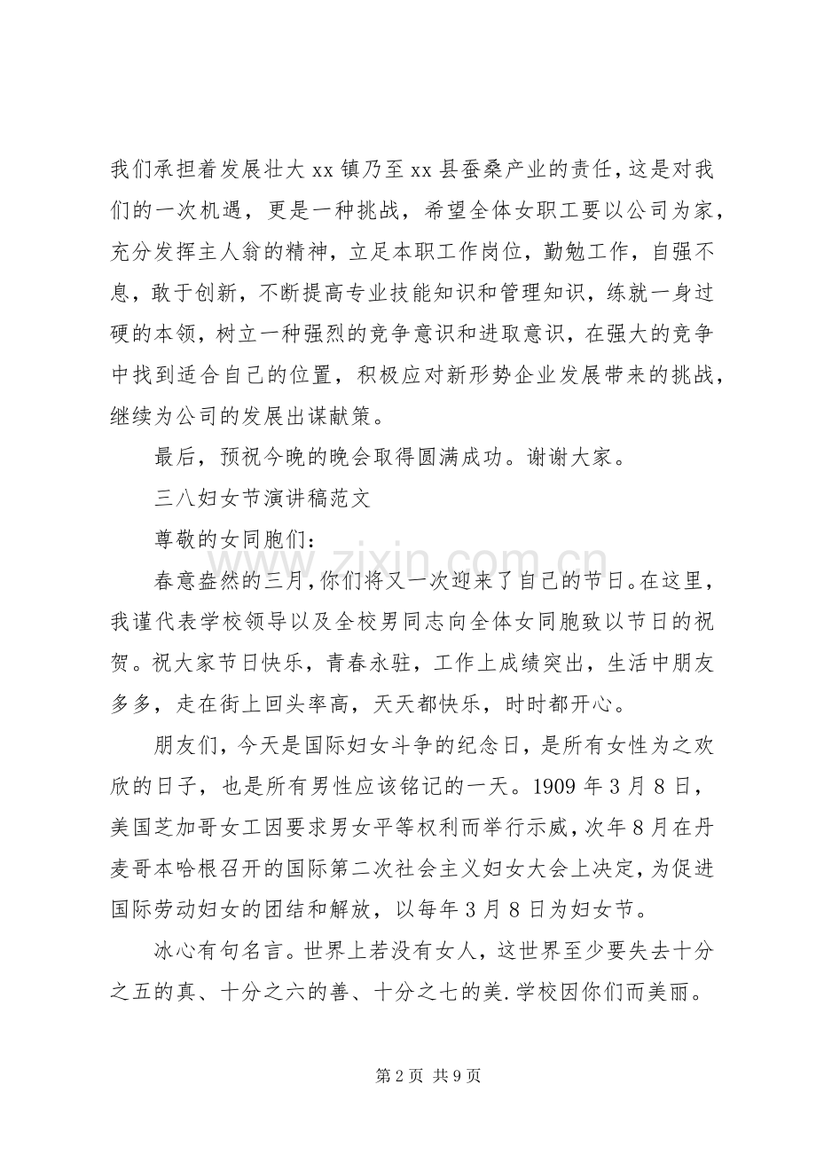 关于三八妇女节演讲范文优选.docx_第2页