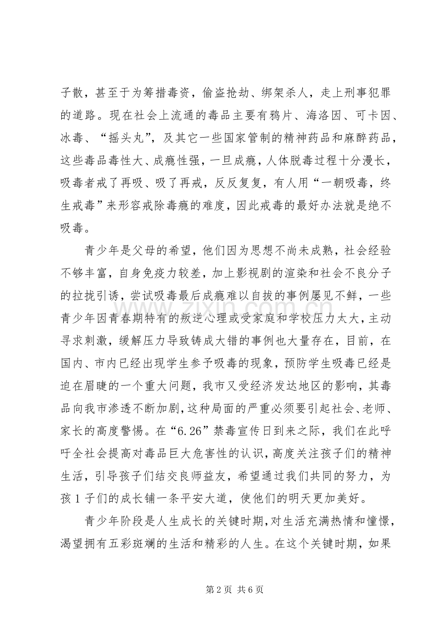 禁毒宣传演讲范文.docx_第2页