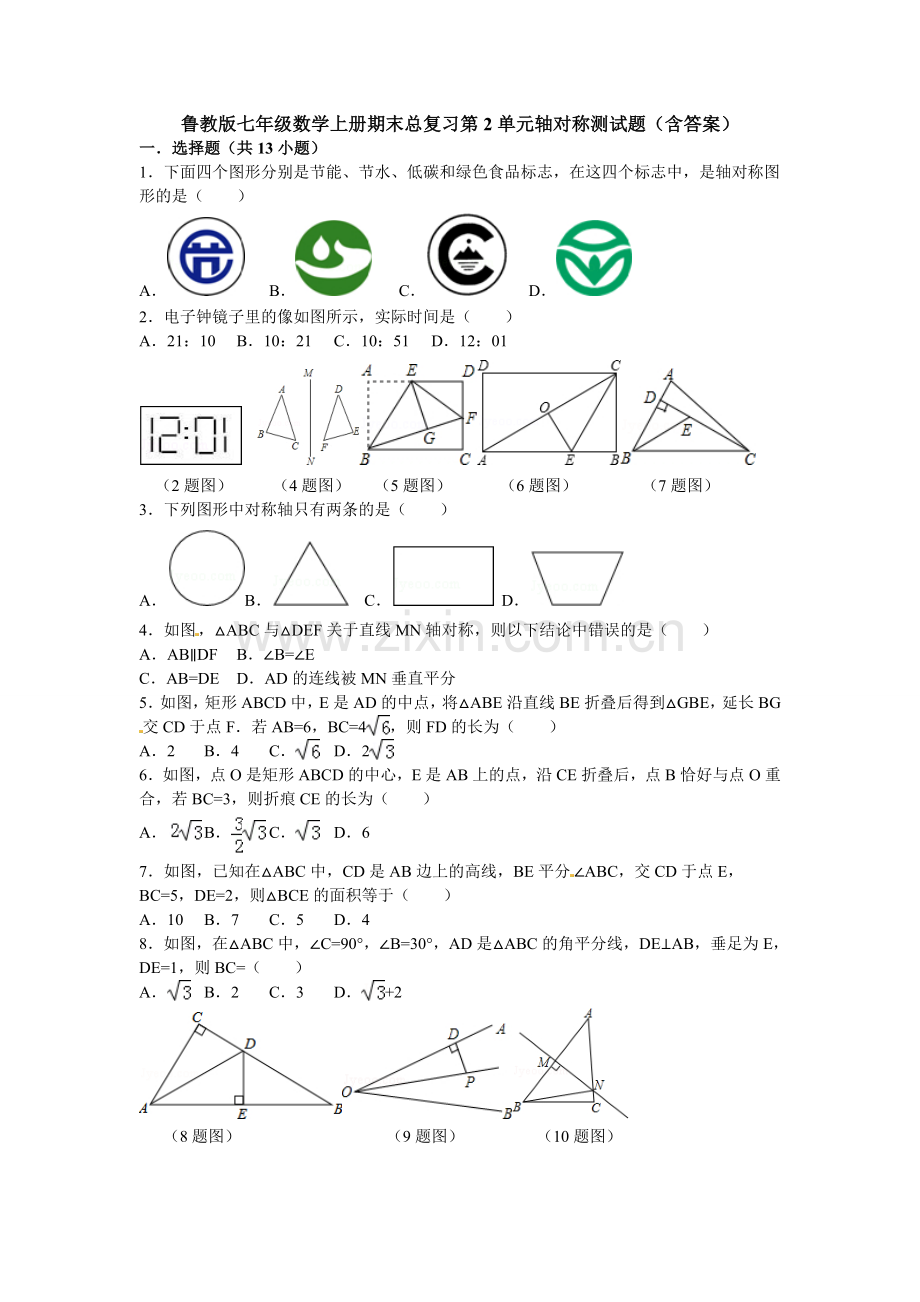 鲁轴对称 (2).doc_第1页
