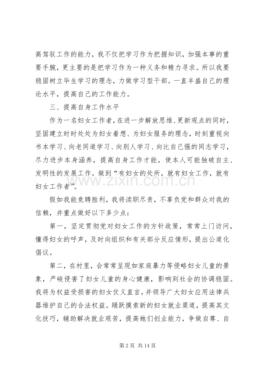 竞选村妇联主任的演讲稿范文.docx_第2页