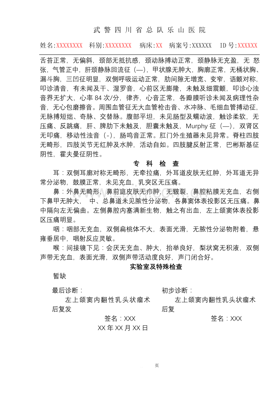 左上颌窦内翻性乳头状瘤-A.doc_第2页