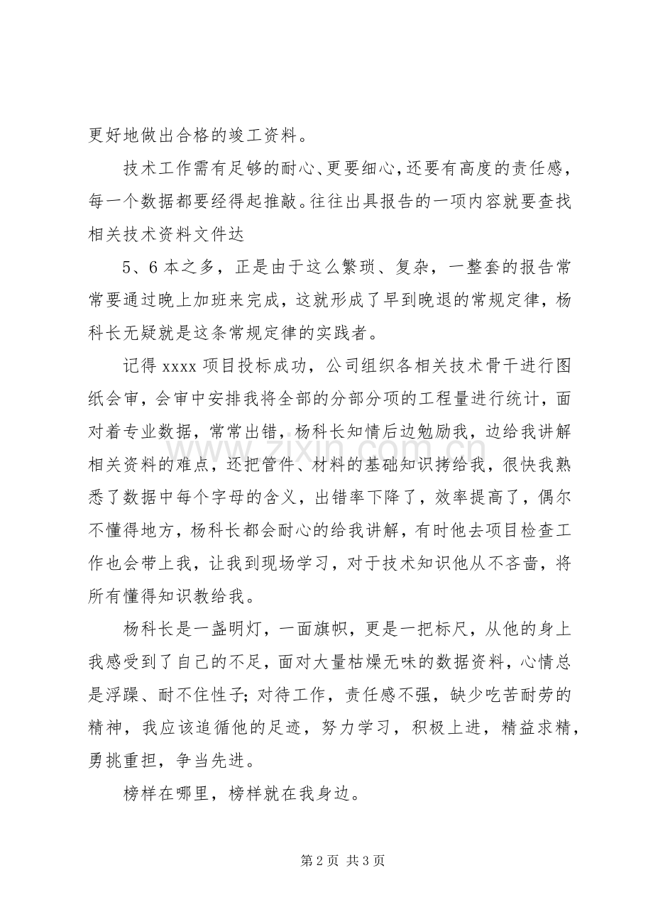 党就在我的身边演讲.docx_第2页