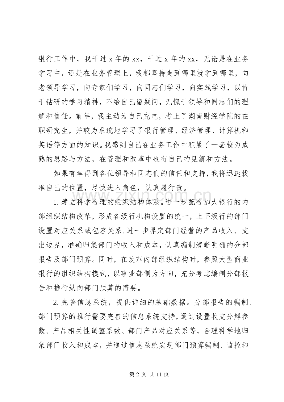 XX年关于领导干部竞聘演讲稿范文.docx_第2页