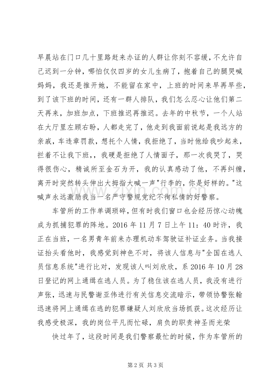 坚定《四个意识》不负使命演讲.docx_第2页