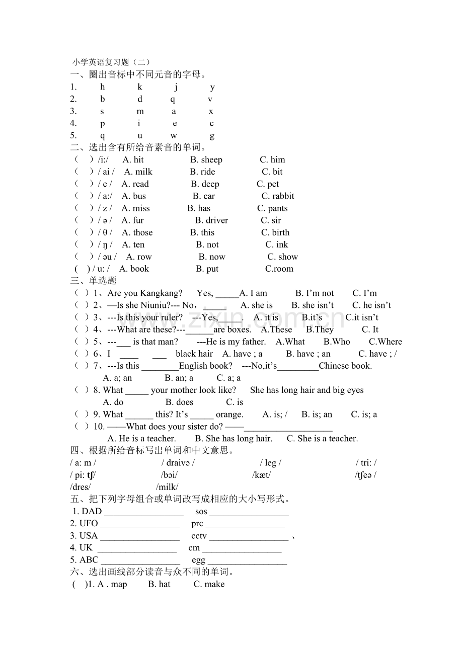 小学英语复习题（二）.doc_第1页