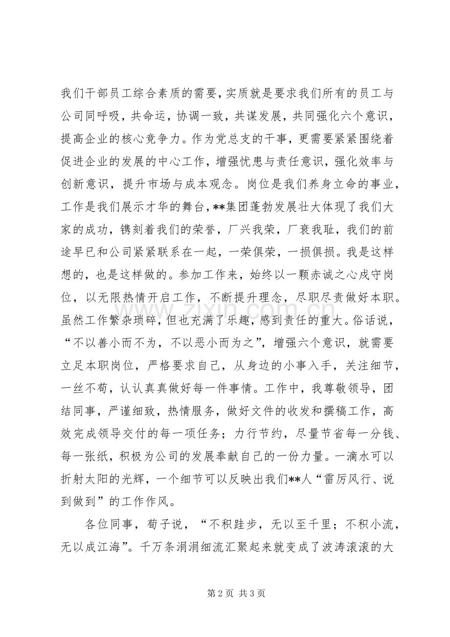 爱岗敬业致辞演讲稿——青春奉献.docx_第2页