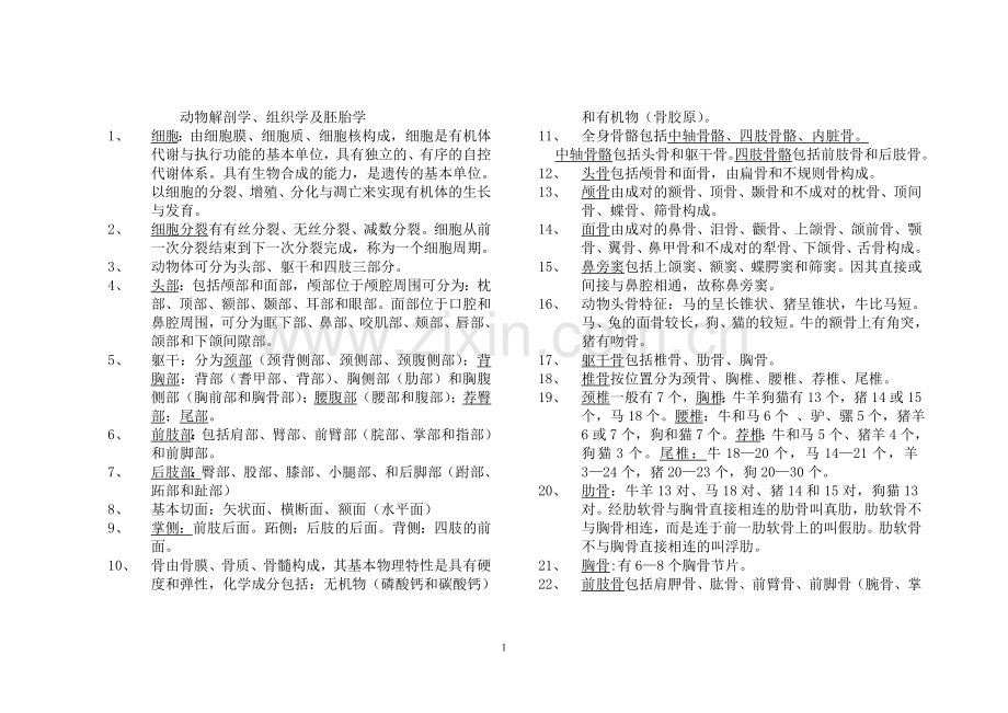 动物解剖学.doc_第1页