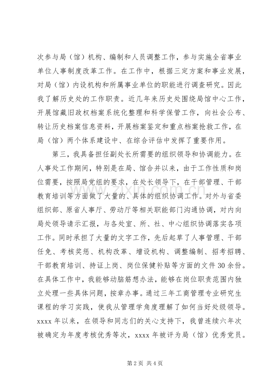 档案管理处副处长竞聘精彩演讲稿范文.docx_第2页