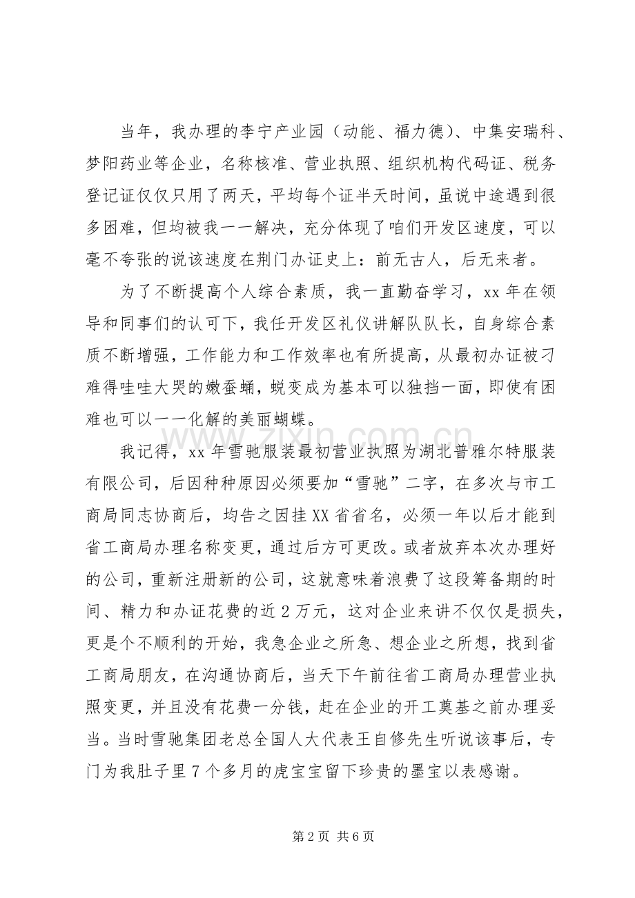 副科级岗位竞聘致辞演讲稿.docx_第2页