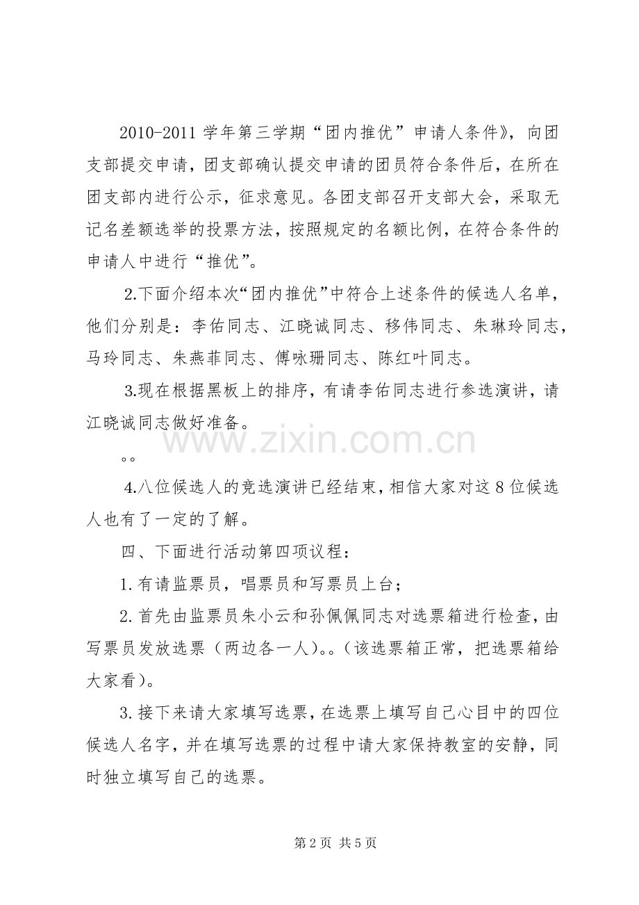 0620XX年团支部团内推优演讲.docx_第2页