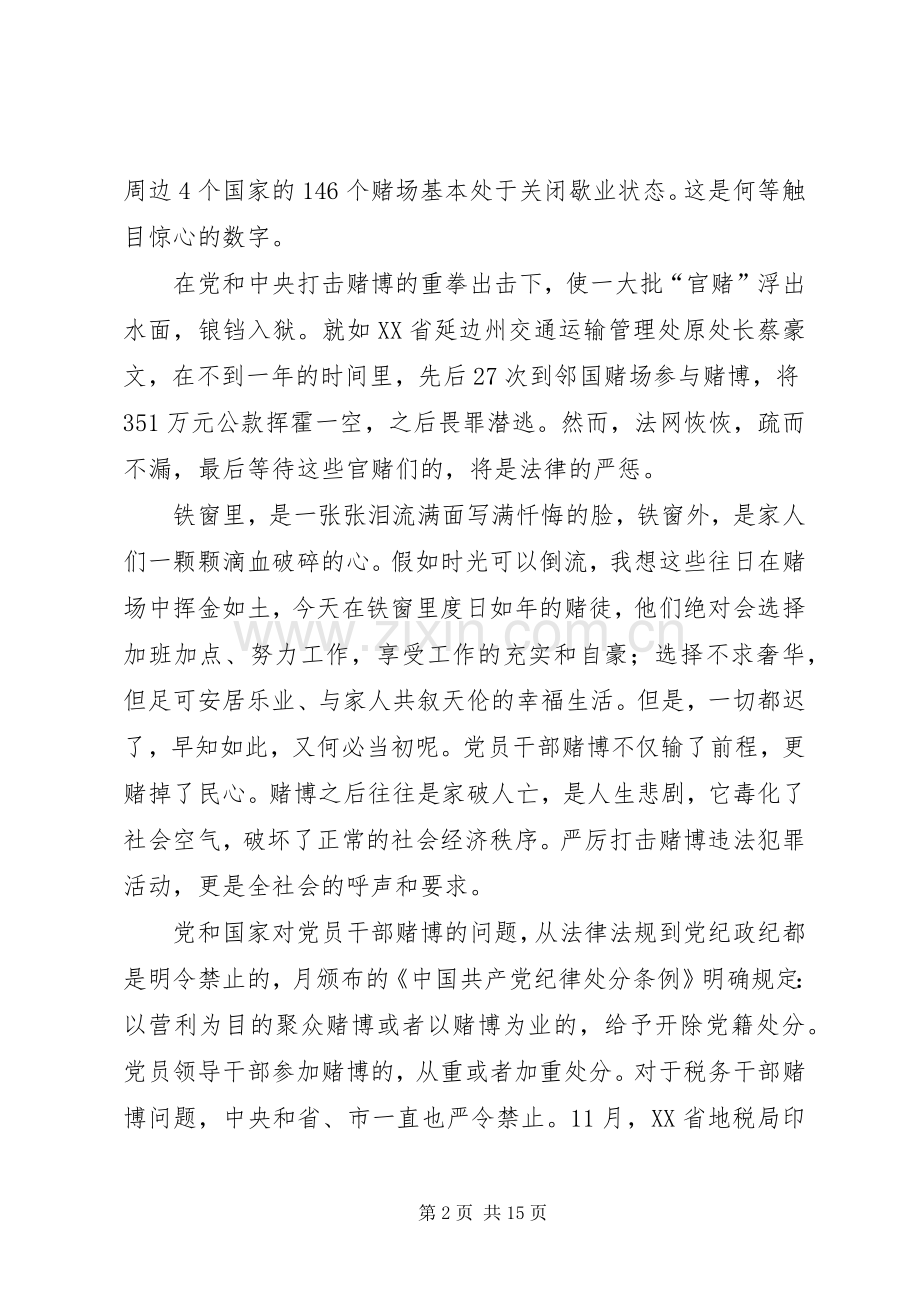 “廉洁地税”演讲稿范文.docx_第2页