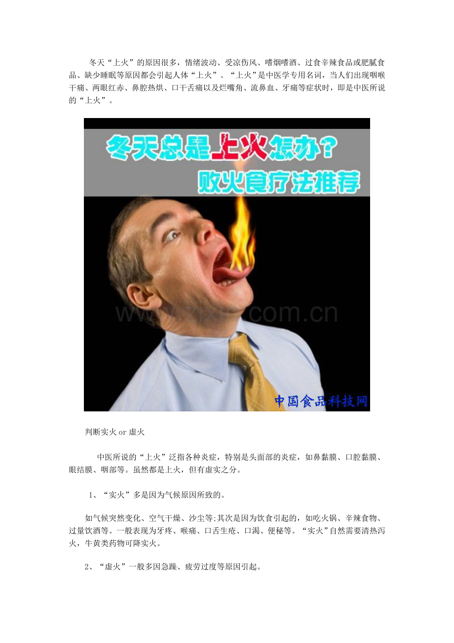 养生须知：浇灭冬季“那把火”需找准火源对症食疗.doc_第1页
