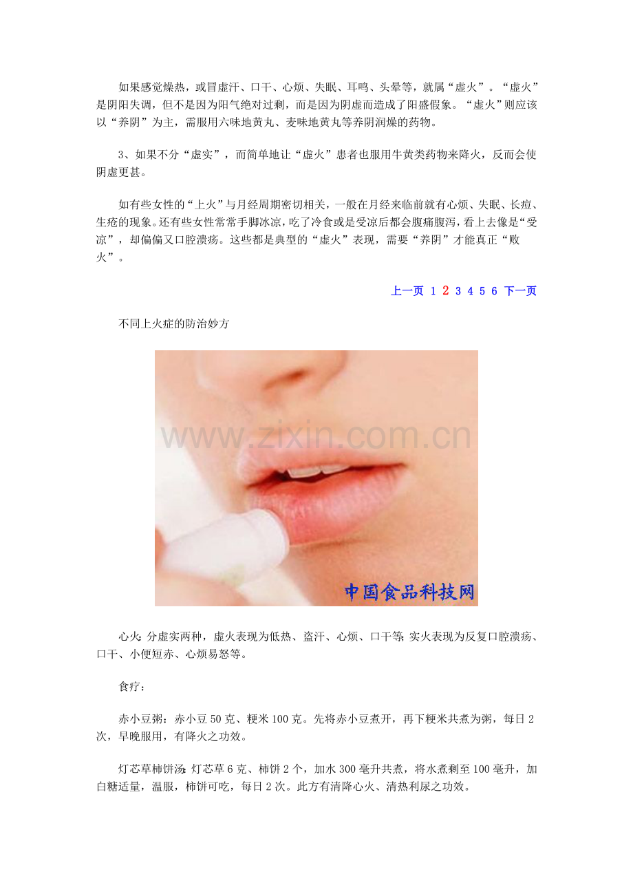 养生须知：浇灭冬季“那把火”需找准火源对症食疗.doc_第2页