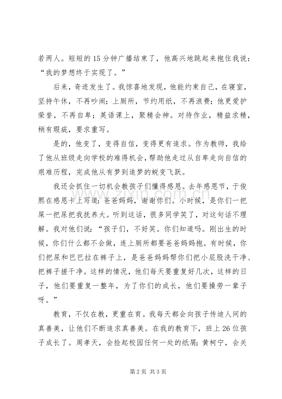《各行各爱》主题演讲稿范文.docx_第2页
