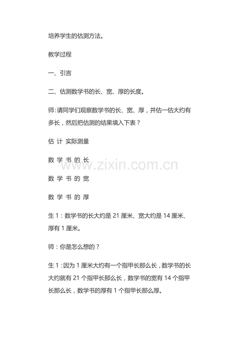 小学数学人教2011课标版三年级测量单位-(2).docx_第2页